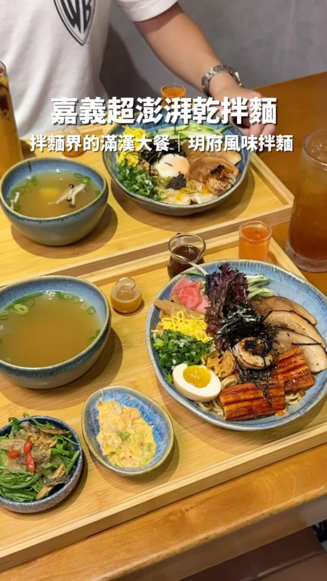 #嘉義美食 拌麵界的滿漢大餐.ᐟ.ᐟ
嘉義最狂最夯的乾拌麵店 #麵吃完可以續
主打不同風味的乾拌麵 麵體有粗細麵可選擇
鮭魚卵、蒲燒星鰻、日本干貝、魚子醬、松露醬都入菜了 滿滿的配料超澎湃
而且他們家的飲料好好喝
-
松露起司拌麵 $219
祖傳炸醬拌麵套餐 $299
套餐附溏心蛋、2樣小菜、湯品、果醋
加購 北海道干貝+蒲燒星鰻+叉燒 $69
加購 茶凍琥珀奶茶 $23
加購 愛玉黑糖蕾夢 $19

#祖傳炸醬拌麵
招牌的炸醬拌麵 搭配了細圓麵
可以依照自己的喜好選擇要加多少醬汁
還有附上橙香醬汁可以搭配 吃起來更清爽
麵條完美吸附了醬汁 每一口都好入味
很喜歡配料之一的油條碎 口感好豐富
我們還加了日本生食級干貝、蒲燒星鰻、叉燒等 滿滿一碗吃起來好過癮
炙燒鰻魚的口感好細嫩 干貝大顆又鮮甜
-
松露起司拌麵
新口味上市😍起司控必吃.ᐟ.ᐟ
選擇了波浪狀的府城蕾絲粗麵
如果跟我一樣喜歡有嚼勁的麵體 大推粗麵❤️
濃郁的起司與香噴噴的松露醬拌著麵條
整體吃起來非常夠味 讓人忍不住一口接一口吃
-
📍玥府風味拌麵
📌嘉義美食👉🏼#Kelly食嘉義
📮嘉義市西區博愛路一段393-1號
⏰11:30-14:00、17:00-20:00
☎️06-2810197
🚷週一週二公休
-
#嘉義美食#嘉義小吃#嘉義晚餐#嘉義#玥府#玥府風味拌麵