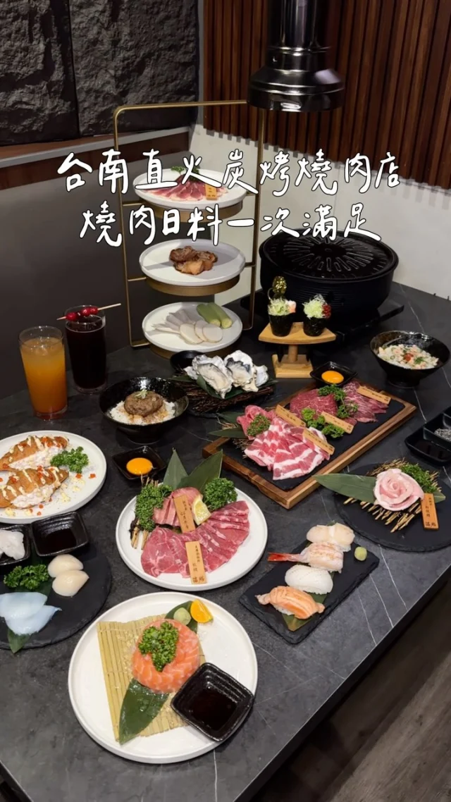 高雄人氣直火炭烤燒肉店插旗台南
日式燒肉跟日料🍣可以一次滿足
必點厚切牛舌、生鮭魚麵、巨無霸日本生蠔
台南安平這家新開不久的「湛燃日式燒肉」
外觀好氣派路線，內用空間舒適
還有桌邊代烤服務 只要動口不用動手就是讚
現在還有母親節限定活動(5/3-5/18)
有機會整桌五折優惠
快帶媽媽來吃一波♡♡♡
-
 「老饕2988套餐」$2988
多種肉品海鮮一次滿足
兩人套餐的份量實在很有誠意.ᐟ.ᐟ
檸檬優格沙拉
鮭魚茶泡飯(+$50)、挽肉月見飯(+$100)
鮮蝦手捲(+$10)、鮭魚卵手捲(+$45)
鴨胸、雞腿肉、野蔬拼盤
日本A5和牛
澳洲和牛橫隔膜
澳洲和牛腰脊心
西班牙伊比利豬梅花
紐西蘭牛舌塊
美國板腱牛
日本干貝、紋甲花枝、手工蝦滑
飲品、甜點
-
單點品項
鮭魚卵可頌、生鮭魚麵、日本生蠔、炙燒握壽司、西班牙松阪豬
-
📍湛燃燒肉
📌台南美食👉🏼#Kelly食台南
📮台南市安平區國平路150號
⏰11:30~14:30 17:30~22:00
☎️06 2955456
-
#台南燒肉#台南美食#安平美食#湛燃燒肉