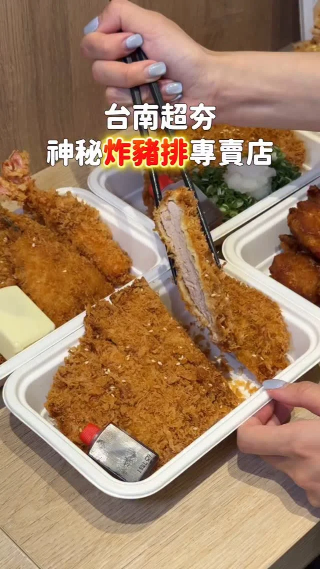 台南超夯炸豬排專賣店.ᐟ.ᐟ
慶中街上的吉屋出豬 生意超好
選用腰內肉部位 豬排吃起來厚實又juicy
炸得金黃酥脆 一口咬下超滿足
還可以搭配丼飯 冷麵 壽司
是我最喜歡的炸豬排專賣店了

ABC自由配的套餐組合
（主餐＋副食＋飲品／湯品），
每次都快選擇障礙啦

主餐 A 區：
經典豬排、章魚燒豬排、塔塔海鮮、柚香大根、唐揚雞通通有

副食 B 區：
有蕎麥冷麵、烏龍麵、壽司、沙拉、溫泉蛋牛丼等，我個人超愛他們的蕎麥冷麵，炎熱的天氣吃了好過癮

飲品/湯品 C 區：
可以選飲料或味噌湯、土瓶蒸
-
腰內肉炸豬排套餐 $230
章魚燒風味 腰內肉炸豬排套餐 $260
柚香大根 腰內肉炸豬排套餐 $260
唐揚炸雞套餐 $275
塔塔輕奢海鮮腰內肉炸豬排套餐 $285

📍吉屋出豬
📌台南美食👉🏼#Kelly食台南
📮台南市中西區慶中街20號
⏰16:00-20:00或售完
🚷週一週二公休(週三不定休)
-
#台南美食#台南炸豬排#台南定食#台南豬排#慶中街美食