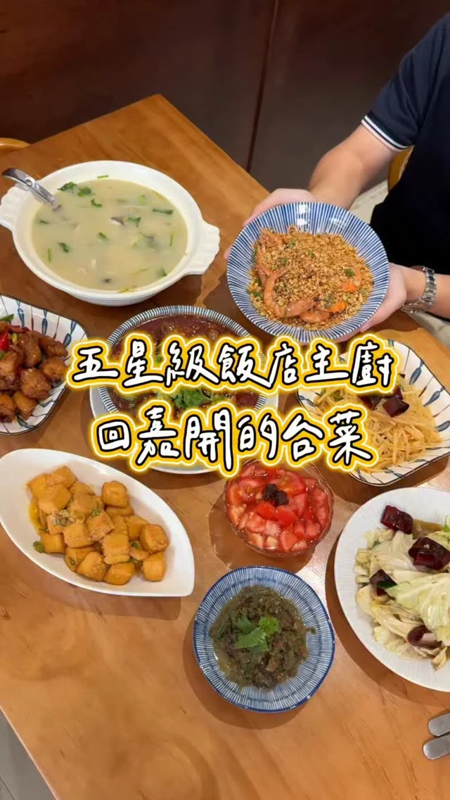 #嘉義聚餐 五星級飯店主廚回嘉開的台菜
是我近期吃到很滿意的餐廳.ᐟ.ᐟ
環境乾淨 料理精緻 菜色選擇很豐富
每一道都好下飯啊～空間舒適很適合家庭聚餐
-
春燕飯館的主廚曾在北部五星級餐廳累積多年經驗，現在返鄉開餐廳，把對料理的熱情帶回嘉義，餐廳取名為「春燕」，正是主廚母親的名字💗
-
從小菜熱炒到湯品都很有水準
金沙豆腐豆腐外酥內嫩 鹹蛋黃均勻裹覆在豆腐上～香噴噴！酸辣土豆絲 清爽順口 辣勁很足夠！川味水煮牛肉這道紅通通但不死辣，配飯超下飯的！
-
梅汁番茄 $100
時令小菜 椒擂皮蛋 $80
川味水煮牛肉 $380
左宗棠雞 $280
椒鹽香酥蝦 $320
酸辣土豆絲 $200
宮保高麗菜 $200
金沙豆腐 $220
香菜皮蛋魚湯 $350
-
📍春燕飯館
📌嘉義美食👉🏼#Kelly食嘉義
📮嘉義市興業西路233號
⏰11:30-14:00、17:30-21:20
☎️05 2860688
-
#嘉義美食#嘉義聚餐#嘉義小吃#春燕飯館
