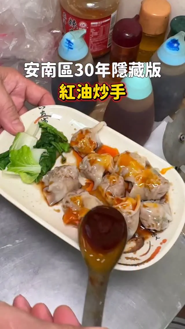 近期吃到安南區厲害的隱藏版紅油炒手
傳承30年的老味道 位在安中路的滿香園牛肉麵
主打紅油炒手、三寶麵、乾拌牛肉麵等
二代接手後紅油炒手也能冷凍宅配啦

我們點了三寶麵、牛肉乾拌麵、酢醬麵、紅油炒手、豬肉捲餅

拜託！一定要點紅油炒手
他們家的紅油炒手很好吃欸
紅油炒手飽滿扎實 而且皮超薄的～
紅油的香氣不會死辣
也有提供冷凍宅配服務，連黃金比例醬汁都幫你準備好了，在家就能吃到好吃的紅油炒手

三寶麵有牛肉、牛筋、牛肚
牛肉燉煮得很嫩、牛筋Q彈不爛、牛肚也好吃湯頭走紅燒路線，濃郁但不死鹹！

酢醬麵拌開後每一根麵條都均勻裹著醬汁
麵條帶點嚼勁 也吃得到絞肉和豆乾丁 好涮嘴
-
📍滿香園牛肉麵
📌台南美食👉🏼#Kelly食台南
📮台南市安南區安中路一段851-3號
⏰11:00-13:30、17:00-20:30
🚷週一公休
-
#台南美食#台南牛肉麵#台南小吃#安南區美食#安南區牛肉麵#滿香園牛肉麵