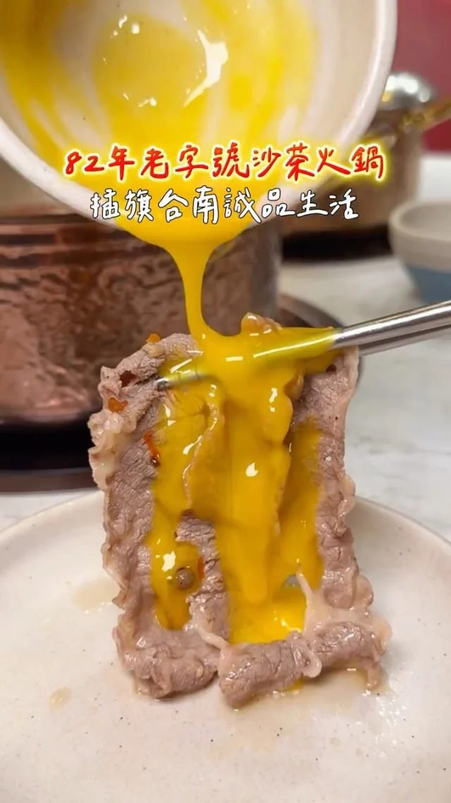 聽說就是這間讓台南誠品充滿火鍋香😆
82年老字號汕頭泉成沙茶潮鍋就在誠品4樓
主打個人鍋制 可自由搭配湯底、肉品、海鮮
蔬食自助吧、熟食、飲品、冰品全都吃到飽
-
6/14~7/14 肉盤大升級
6盎司升級8盎司、8盎司升級10盎司
推薦無骨牛小排、伊比利梅花豬💗
-
湯頭推薦：
麻辣鍋：香麻過癮，鍋底豆腐鴨血都可以續
扁魚鍋：經典招牌湯頭，越喝越涮嘴

獨門手工沙茶醬很不錯
加入生蛋黃香氣濃郁，搭配肉品或海鮮都很搭
-
優惠活動：
金多蝦壽星優惠（6月・7月・8月限定）
超狂「100歲送100隻蝦」活動，快揪阿公阿嬤來
當日壽星｜四人同行，壽星享半價優惠！
當月壽星｜免費招待鮮甜蛤蠣乙份
-
📍汕頭泉成沙茶潮鍋
📌台南美食👉🏼#Kelly食台南
📮台南市南區中華西路一段76號4樓
⏰平日11:00-15:00、17:00-22:00
⏰假日11:00-22:00
-
#台南美食#台南小吃#台南新開幕#台南誠品美食#台南沙茶火鍋#台南汕頭火鍋