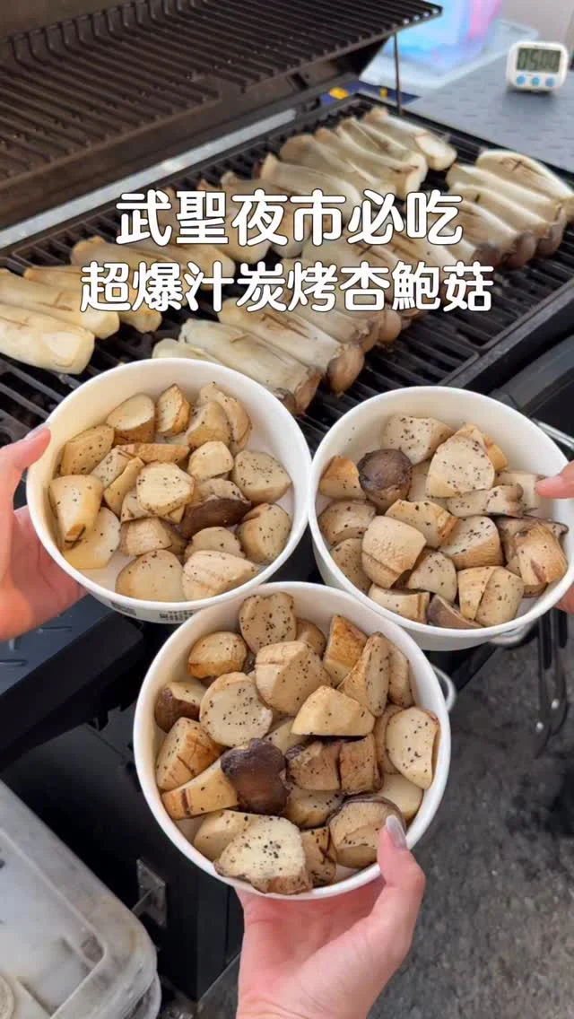 台南武聖超爆汁炭烤杏鮑菇
太猛了一吃直接愛上 我給滿分💯
這間炭烤杏鮑菇 一咬下去整個大爆汁
帶有奶油香氣好迷人
每一口都多汁到不行，配上炭香超涮嘴
而且有提供試吃 喜歡再買

他們家還有炭烤櫛瓜 炭烤秋葵
超厚的櫛瓜脆嫩又多汁
炭烤後水份全被鎖在裡面 非常juicy
而且只要$100 有夠划算啦
來逛夜市不要錯過了😍
-
炭烤杏鮑菇 $100-200
炭烤櫛瓜 $100
炭烤秋葵 $50-100
-
📍炭米里特 炭烤杏鮑菇
週三、六：武聖夜市
週四、日：新永華夜市
週五：岡山夜市
-
#台南美食#台南武聖夜市#武聖夜市美食#炭烤杏鮑菇#炭烤櫛瓜#台南炭烤杏鮑菇#炭米里特