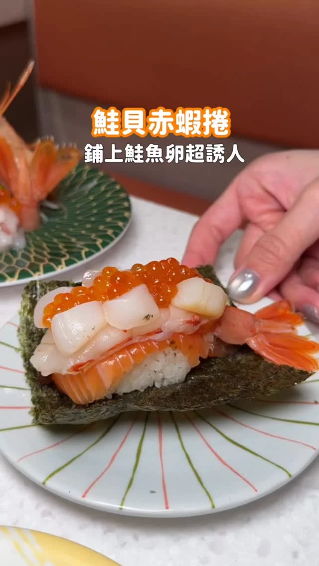 爭鮮這次的新品有點狂啊✨
推出四款厲害的海味 真的澎湃到不行.ᐟ.ᐟ
滿滿的世界海味吃下肚 太幸福了

爭鮮一直堅持「爭鮮 爭新鮮」
「全球甄選 新鮮任選」把全球最新鮮的鮭魚卵、干貝、甜蝦端上桌
新品有：甜蝦鮭卵鮮貝匯、鮭貝赤蝦捲、豐鮮海味享、海三鮮壽司

#豐鮮海味享 四種海味一次擁有
赤蝦、北海道干貝、鮭魚卵、蟹肉絲
豪華海味層次十足 一口吃下去真的很過癮
#甜蝦鮭卵鮮貝匯 北海道干貝+甜蝦鋪滿鋪好
再搭配爆汁鮭魚卵 每一口都好鮮甜😍
海鮮控快來爭鮮爆吃一波吧.ᐟ.ᐟ
-
📍販售店點：爭鮮迴轉壽司/爭鮮PLUS
凡於爭鮮迴轉壽司消費滿600元/爭鮮PLUS消費滿780元於結帳時另贈「30元實體抵用券」1張！
活動時間：9/5-9/14（限時10天）
-
@sushiexpress.tw
#爭鮮爭新鮮#全球甄選#新鮮任選