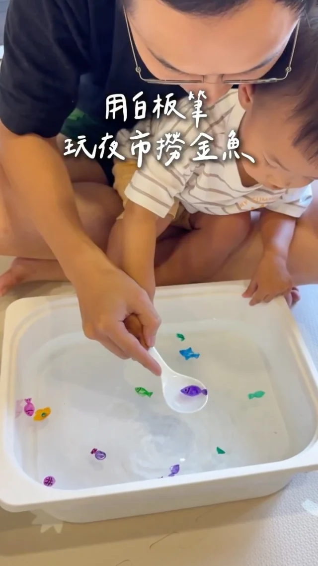 用白板筆玩夜市撈金魚✨😍
現在小朋友的玩具會不會太好玩

留言「白板筆」我傳給你（個人首頁也有團購連結)

#育兒好物#漂浮白板筆#媽媽友#媽媽友mamayo