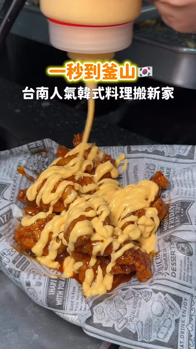 台南人氣韓式料理搬新家了
新店面就在新光三越小北門店附近
一秒到釜山🇰🇷有各式各樣的韓式料理
生意很好 用餐時段一下子就客滿
韓式小菜可以無限續加.ᐟ.ᐟ
豬肉湯飯、大醬豆腐鍋、馬鈴薯煎餅、熔岩起司炸雞都好誘人
-
豬肉湯飯的湯頭熬煮10小時以上
原汁原味喝起來濃醇順口又暖胃 可以續湯一次
一湯二吃 吃到一半再把白飯、韓式醃蝦、韭菜倒入拌一拌～跟在韓國吃到的味道一樣！
激推必點的大醬豆腐鍋 裡面配料真的很滿
湯頭濃郁微辣 有夠下飯的😍
喜歡重口味的話
記得點罪惡爆表的熔岩起司炸雞～
新店面座位變多 空間也更美了
適合跟家人朋友來聚餐
-
豬肉湯飯(豬肋排) $338
韓式辣拌麵 $188
大醬豬肉豆腐鍋 $298
起司馬鈴薯煎餅 $298
熔岩起司炸雞 $348
蜂蜜芥末炸雞 $328
炸物拼盤(炸雞、薯條、冬粉卷) $408
-
📍村佶韓式料理
📌台南美食👉🏼#Kelly食台南
📮台南市北區西門路四段70巷1號
⏰11:00-14:00、17:30-21:00
☎️06-293-5888
-
#台南美食#台南新開幕#台南韓式料理#台南韓式炸雞#台南豬肉湯飯#村佶韓式料理