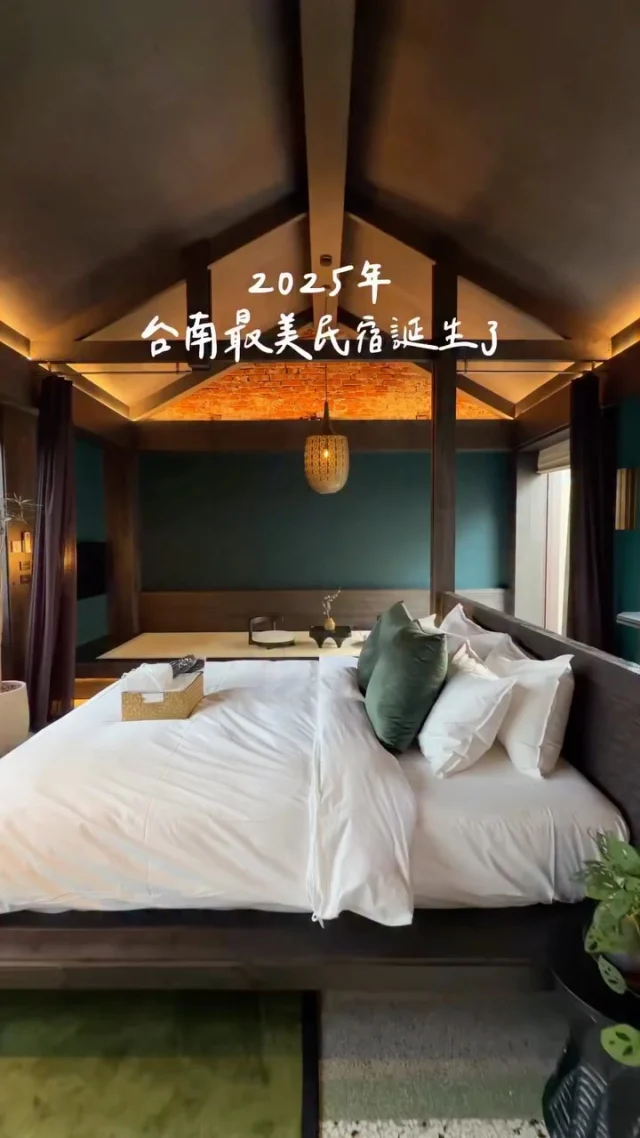斥資4000萬打造 2025台南最美民宿誕生了.ᐟ.ᐟ
老宅改建的「蔚南裏」真的美到不行✨
老闆把阿嬤家超過一甲子的老房子重新打造
在復古與現代之間找到完美平衡
保留了老宅原有的紅磚牆與天井
整間民宿的香氛、洗沐組都是用LE LABO
一踏進民宿聞到高級香味好療癒💫我要去買同款香氛😝

我們入住「柏」房型
房間延續老宅的溫暖氣息
木樑、大面落地窗 再加上榻榻米的設計
空間氛圍感十足 一走進來就好放鬆
雙洗手台的貼心設計很加分
房內設備也很齊全，有Marshall音響、Dyson吹風機、KOHLER馬桶、獨立浴缸、Moxie 2.0藍牙魔音手持花灑、膠囊咖啡機、快煮壺、冰箱、電視～
mini bar能免費享用
有台南知名的連德堂煎餅、安平蜜餞、咖啡飲品等

交誼廳提供台南在地飲品、零食自由取用
竟然還有雙全紅茶喝到飽欸😆(我一口氣喝了三杯)
「蔚南裏」有著老宅的溫度與細節
下次想放空想充電，就來這裡住一晚吧

📍蔚南裏Waynan Mansion @waynan_mansion
📮台南市中西區中山路22號
-
#台南新開幕#台南民宿#台南住宿#台南民宿推薦#台南合法民宿#蔚南裏