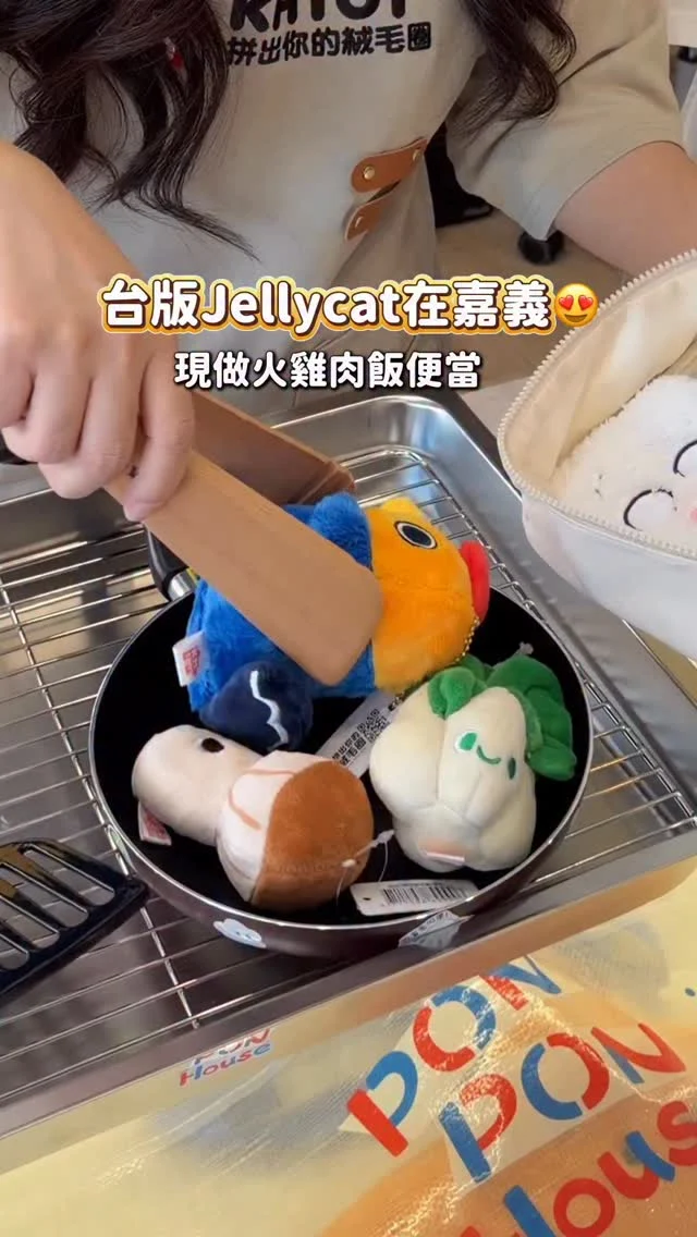 超可愛.ᐟ.ᐟ台版Jellycat就在嘉義😍
現做火雞肉飯有夠療癒

這次直奔KHTOY 3樓新開幕的手作區
$399可以兩人入場(全額抵消費)
🦃火雞肉飯自助區
自己拿便當盒、盛飯、夾火雞、配菜
店員還會詢問要不要加辣 加蛋😆
滿滿的儀式感+情緒價值💯
外帶區也有販售現成的火雞肉飯便當
可以劃單點餐 送禮或自己收藏很適合
-
💛絨毛玩偶手作店
親手製作玩偶好有趣
選自己喜歡的玩偶 填充棉花 縫合
完成體驗還會獲得證書小卡 儀式感十足欸

KHTOY有三層樓可以逛
店內還有免費的兒童遊戲區 好適合小小孩
以及全台最大的火雞肉飯扭蛋機
最大獎是行李箱呢 趕快來碰碰手氣.ᐟ.ᐟ
-
📍KHTOY絨毛玩偶旗艦館
📮嘉義縣民雄鄉工業一路6-6號
⏰09:30-17:00週三公休
🅿️有停車場
-
#嘉義景點#KHTOY絨毛玩偶旗艦館#KHTOY#嘉義玩具店#嘉義玩偶店#嘉義火雞肉飯#台版Jellycat