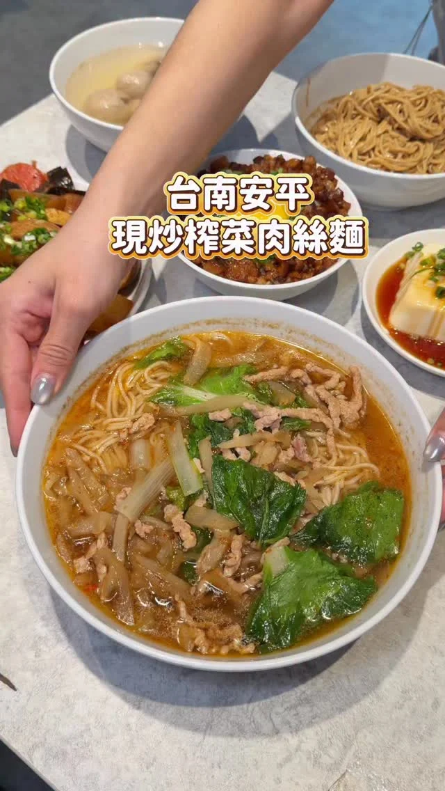 台南安平現炒榨菜肉絲麵
榨菜肉絲先用大火爆炒再加進湯裡
把榨菜的香氣和肉的油脂逼了出來
整個ㄆㄤ共共😍
吃起來微辣的好過癮

超人氣的「鼎 ding • 現炒榨菜肉絲麵」
從原本的健康路搬到華平路 附近停車蠻方便的
主打榨菜肉絲麵、麻醬麵等各種麵食，還有滷肉飯、滷味等 只要用餐時間一到立馬客滿

#月半滷肉飯 滷肉是帶肥肉的那種
油亮亮肥滋滋好邪惡 我最愛這種肥肉燥 拌著生蛋黃一起吃 鹹香不死鹹
還有麻醬麵非常濃郁 麻醬控會喜歡
-
榨菜肉絲湯麵 特大碗 $115
麻醬乾麵 $60
月半滷肉飯 $60
綜合湯(魚冊+魚餃+魚丸) $55
-
📍鼎 ding • 現炒榨菜肉絲麵 華平店
📌台南美食👉🏼#Kelly食台南
📮台南市安平區華平路210號
☎️0908175757
⏰11:30-14:30，17:00-00:00
🖍️其他分店：台南小北店、高雄美術館店
-
#台南美食#台南小吃#台南榨菜肉絲麵#安平美食#鼎 ding 現炒榨菜肉絲麵