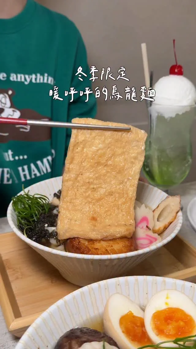 #台南 冬季限定暖呼呼的湯烏龍開賣了
晚上天氣漸涼 就想吃碗熱熱的烏龍湯麵
讚岐豆皮吸收了高湯 麵條很Q
忍不住一口接一口
湯烏龍裡的配料也不少
有溏心蛋、海苔絲、嫩豆腐、香菇、竹輪等
還有超特別的酥炸馬鈴薯麻糬 很好吃
炙燒五花肉湯烏龍 肉片份量給的大方
炙燒後帶有迷人香氣
-
除了湯烏龍 也有甜食可以選擇
日式厚鬆餅口感紮實 搭配奶油與紅豆餡一起吃剛剛好
鹹蛋黃巴斯克 撒滿了肉鬆
吃起來鹹甜交織
-
讚岐豆皮湯烏龍 NT$185
豐盛豬五花湯烏龍NT$258
小倉紅豆厚鬆餅NT$188
鹹蛋黃巴斯克NT$160
漂浮蘇打NT$145
-
📍大丸家
📌台南美食👉🏼#Kelly食台南
📮台南市中西區永福路一段72號
⏰11:00-15:00-16:30-19:00
🚷週三固定公休
-
#台南美食#台南早午餐#台南烏龍麵