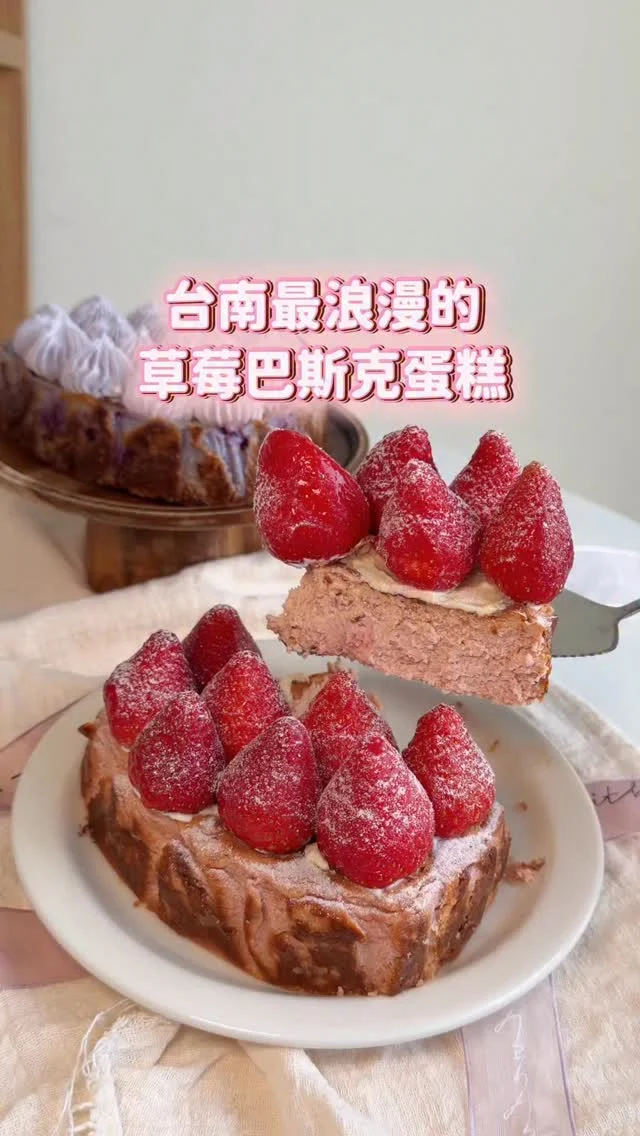 「草苺 藍莓 你想我了沒💜🩷」
台南隱藏版巴斯克乳酪蛋糕工作室
推出心型巴斯克太浪漫
情人節快到了 送給另一半浪漫一下
-
🍓愛麗絲我也想你了🍓
巴斯克上鋪了滿滿的整顆新鮮草莓
飽滿大顆 很好吃 草莓品質很不錯💞
巴斯克蛋糕也是草莓口味的
酸甜迷人的草莓香在嘴裡爆發 好喜歡
-
🫐安東尼我想你了 🫐
巴斯克蛋糕是藍莓口味的
以智利藍莓熬製的果醬製成
每一口都是迷人的酸甜果香氣
內餡也吃得到藍莓果肉 真材實料
-
安東尼我想你了(藍莓）
愛麗絲我也想你了（草莓）
-
@the_bear_cookies #有個熊手作甜點室
台南可面交、滿額外送
-
#台南美食#台南甜點#台南巴斯克#台南草莓甜點