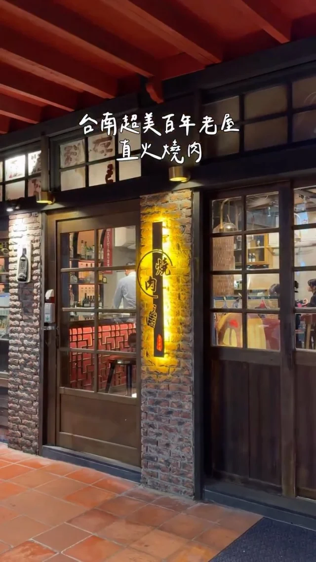 台南赤崁樓旁百年老屋直火燒肉
是「寵物超友善」的燒肉鍋物店
毛孩可以上椅子一起用餐
還有獨立大包廂 最多可容納36人 實在太適合聚餐啦
快帶毛小孩來吃一波❤️‍🔥❤️‍🔥❤️‍🔥
-
黑瓶子直火燒肉主打燒烤、海鮮、火鍋
燒肉火鍋一次滿足 不吃燒肉也沒關係
來這裡也可以單獨吃火鍋
-
🥩和牛/三國和牛套餐
肉品/開胃前菜/沙瓦/米食/鍋物/飲品/甜點
套餐肉品有七種，日本和牛、澳洲和牛、伊比利豬、土雞松阪都吃得到，肉的品質都蠻好的還可以加購海鮮

他們家的火鍋深得我心啊
愛吃火鍋的一定要來試試
台味燒酒蛤蠣雞鍋 桌邊點火燒酒視覺效果滿滿
湯頭甘甜順口 有迷人酒香但一點也不嗆 蛤蠣下鍋煮後湯頭喝起來更鮮了！

泡泡胡椒蛤蠣雞鍋
一入口就是濃郁的胡椒香 我個人超愛這鍋💞

川味老罈酸菜魚鍋
愛吃辣的會喜歡🌶️
酸辣帶麻的湯頭喝起來好過癮
配上嫩口的烏鱧魚 這鍋直接被秒殺
-
📍黑瓶子直火燒肉
📮台南市中西區民族路二段180號
⏰平日18:00-23:00；假日11:30-15:30、17:30-23:00
🚷週一週二公休
☎️06-221-5295
-
#台南美食#台南燒肉#台南寵物友善餐廳#台南火鍋